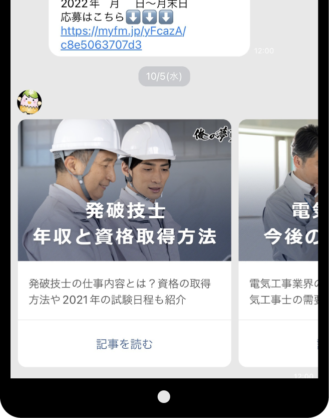 お得な業界最新情報をコラム形式で毎月お届け!!