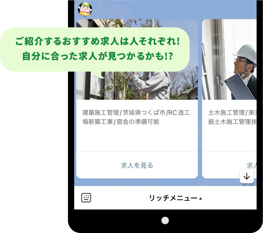 ご紹介するおすすめ求人は人それぞれ!自分に合った求人が見つかるかも!?
