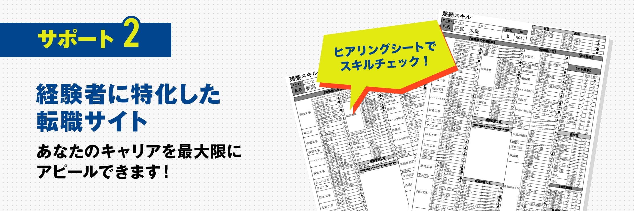 サポート2　経験者に特化した転職サイト