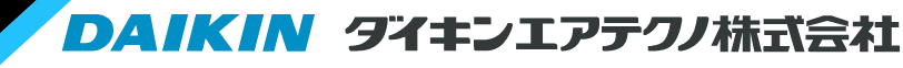 ダイキンエアテクノ株式会社