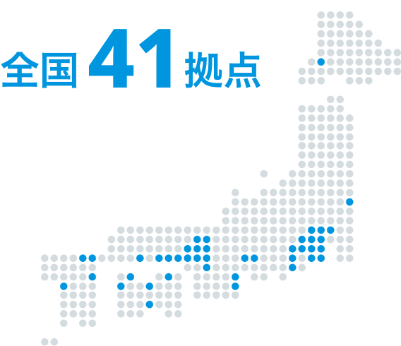 サービス拠点数