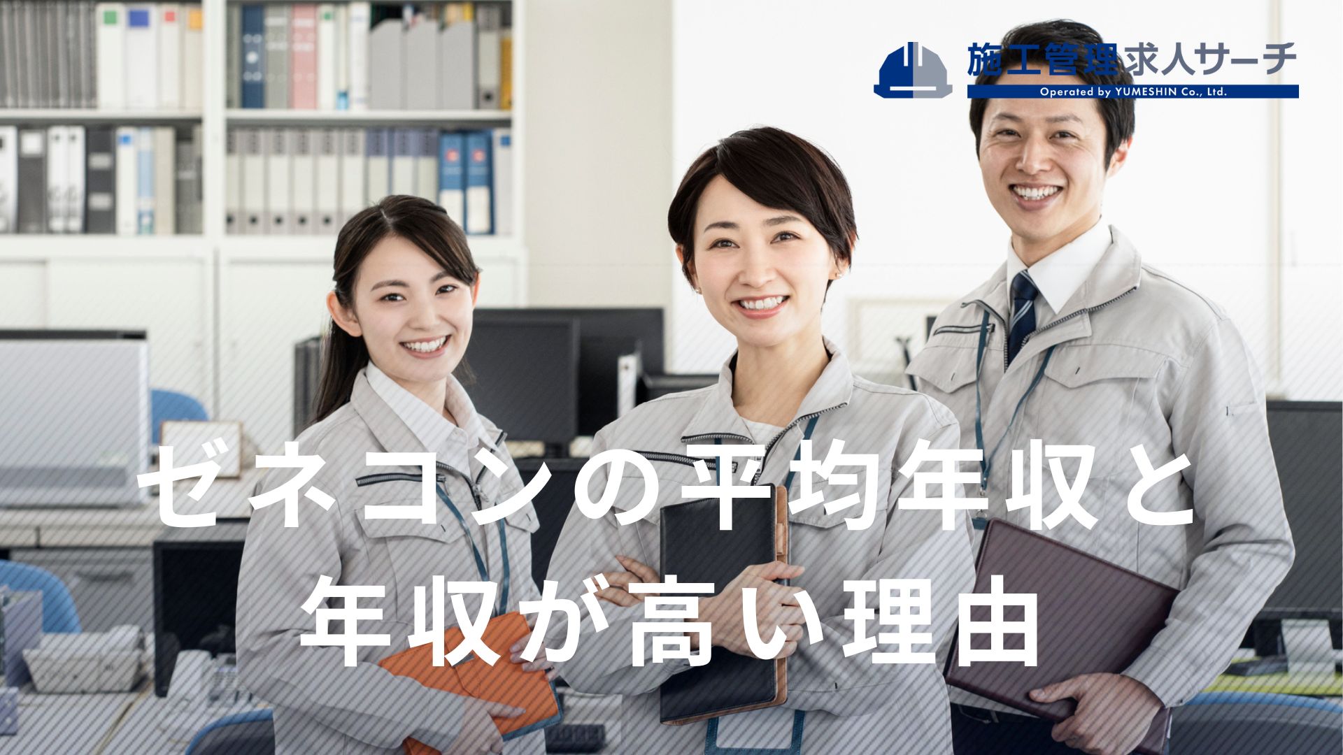 元方安全衛生管理者とは？職務内容や必要な資格についてわかりやすく解説 | 施工管理の求人・転職サイト【施工管理求人サーチ】