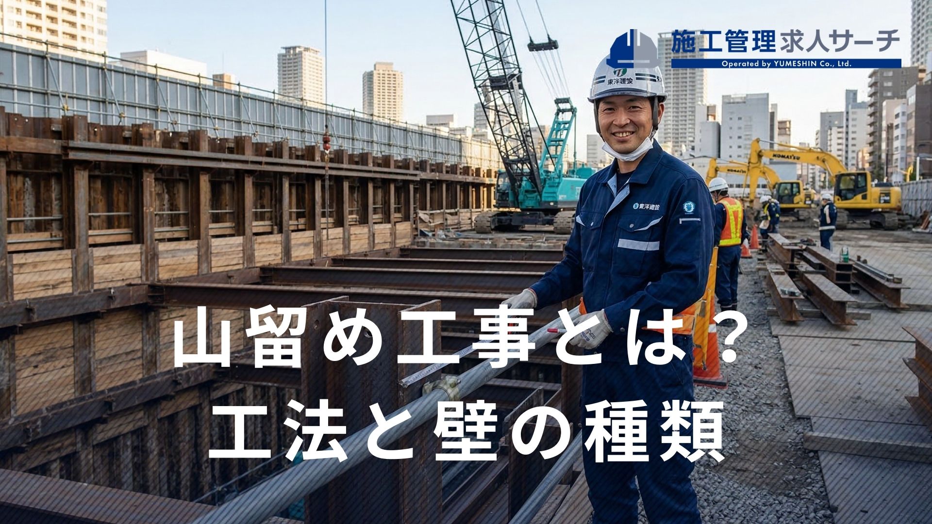 山留めの要「腹起し」とは？切梁との違いと崩壊防ぐ設置基準を徹底解説