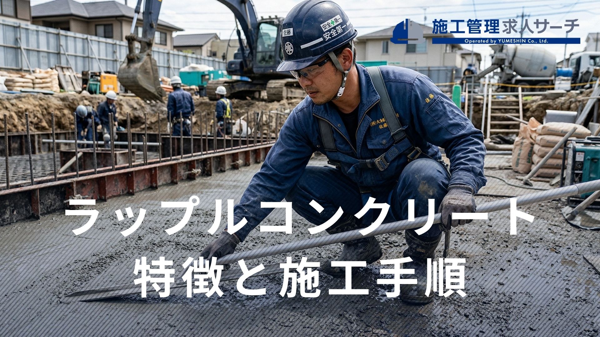 ラップル コンクリート と は