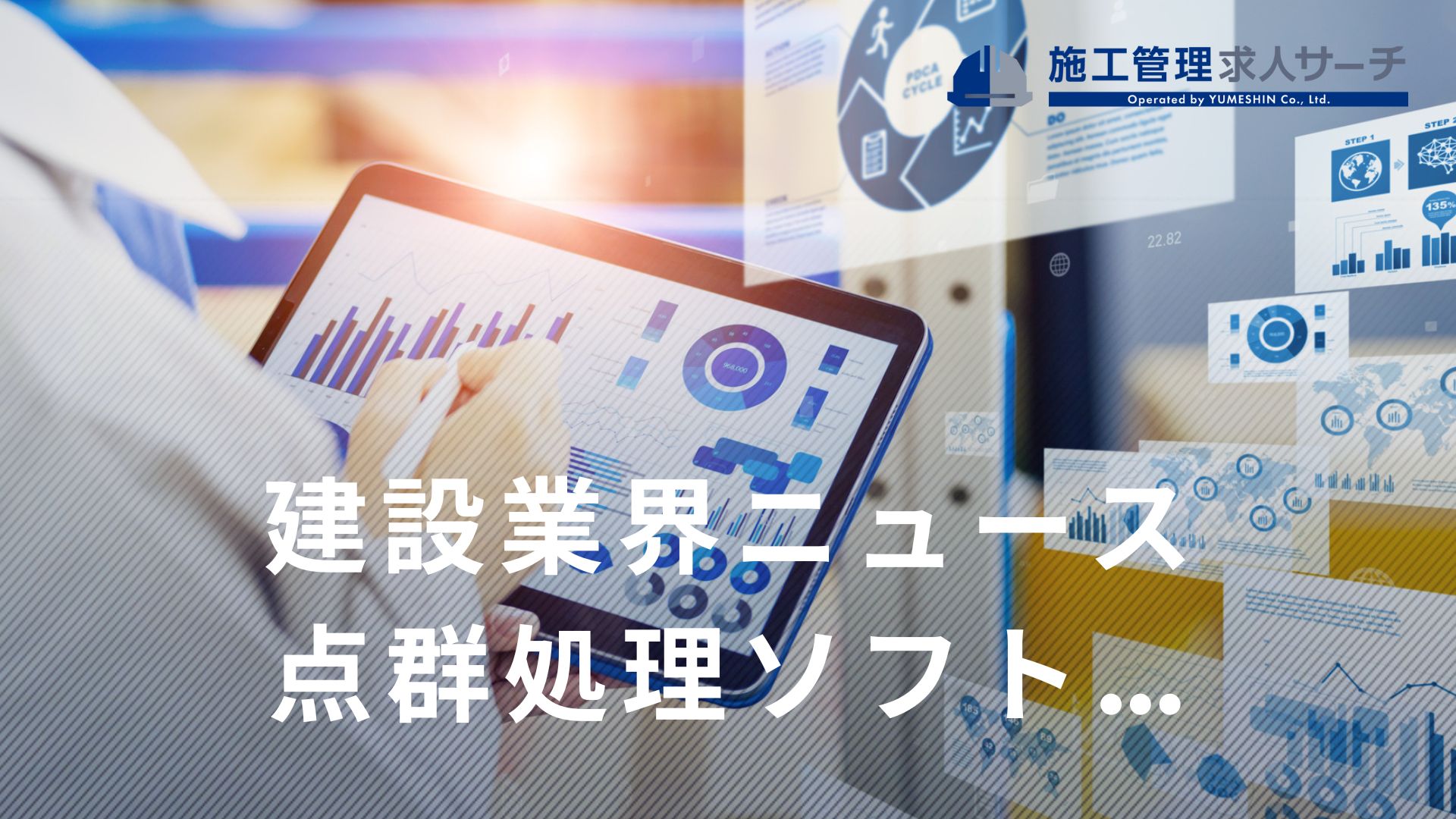 点群処理ソフト「ScanX」の新バージョン、精度向上とセキュリティを強化