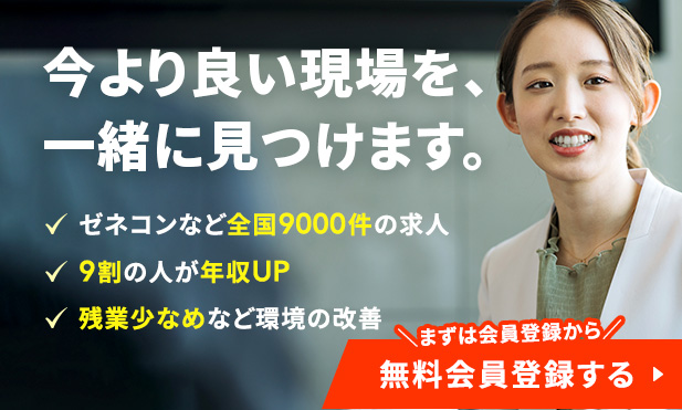 施工管理　転職