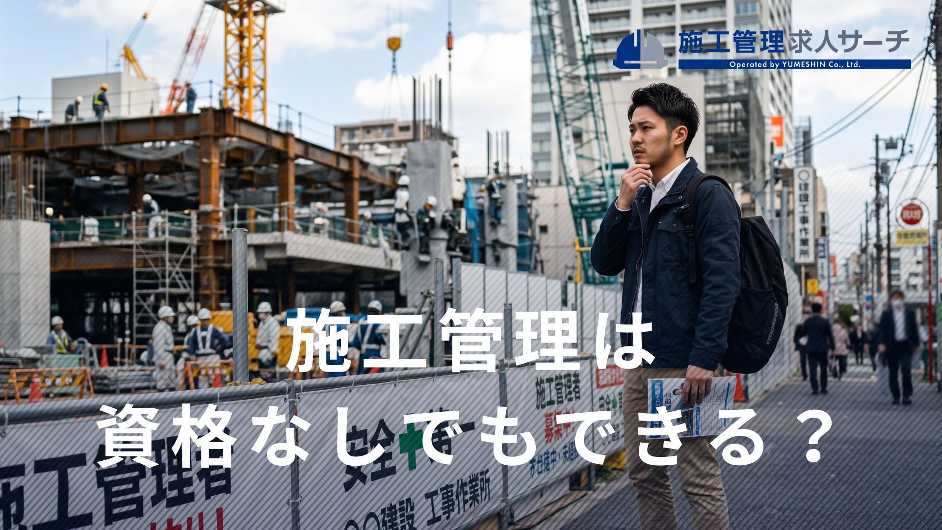 元方安全衛生管理者とは？職務内容や必要な資格についてわかりやすく解説 | 施工管理の求人・転職サイト【施工管理求人サーチ】